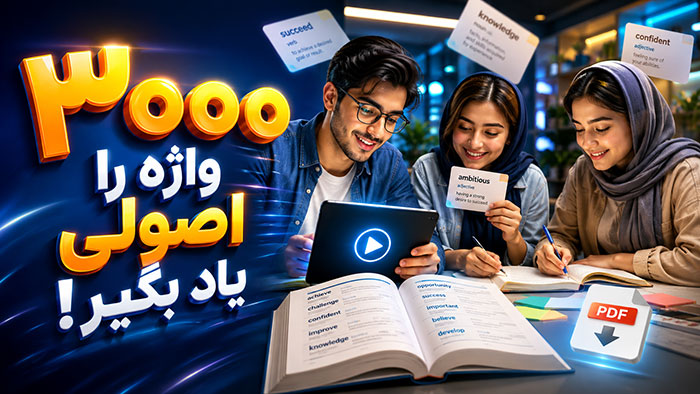 آموزش انگلیسی
