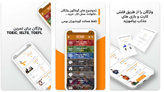 اپلیکیشن واژگان انگلیسی PORO ENGLISH