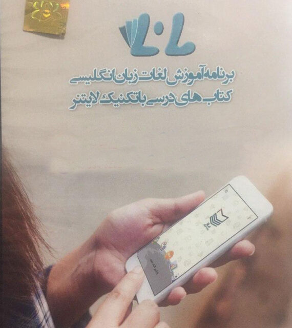 برنامه آموزش لغات زبان انگلیسی کتاب های درسی با تکنیک لایتنر