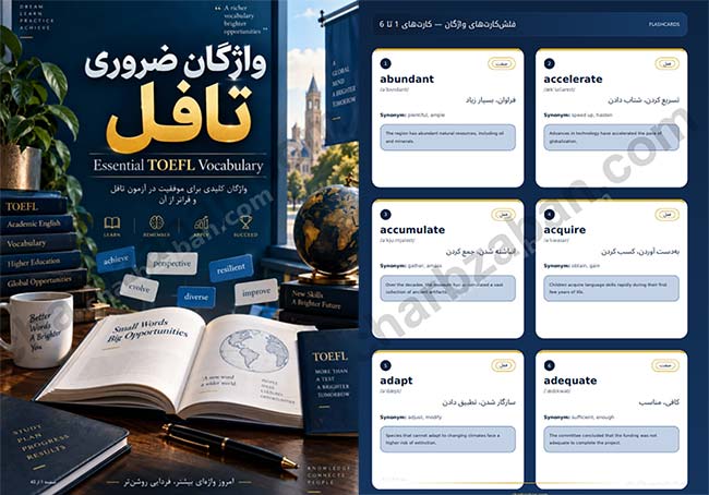 تصویر جزوه واژگان فلش کارت ازمون تافل