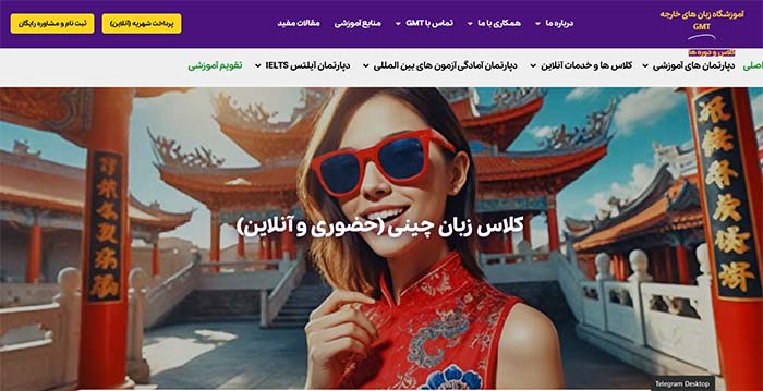 آموزش زبان چینی آموزشگاه GMT چینی