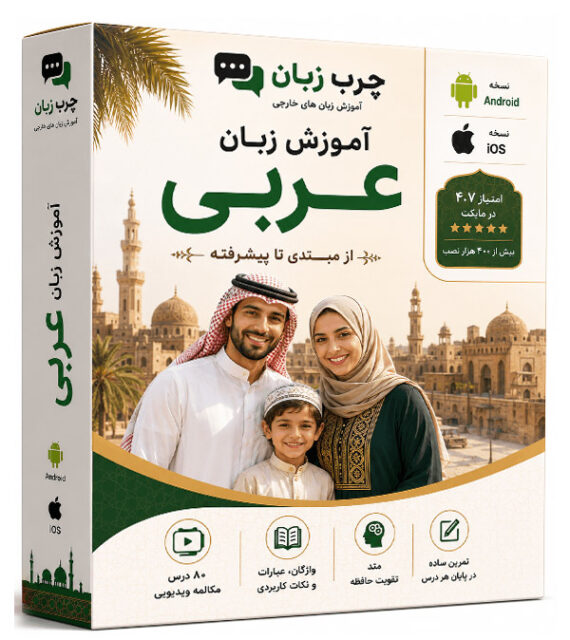 پکیج-عربی