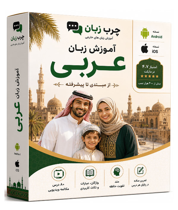 پکیج-عربی