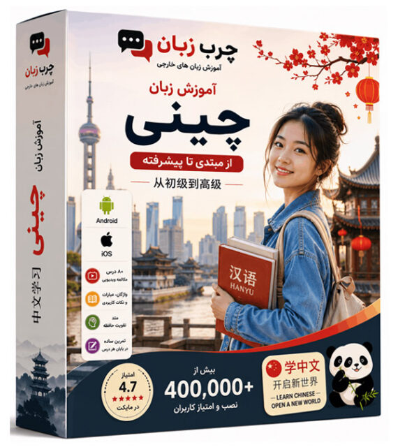 پکیج-چینی