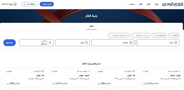 خرید بلیط قطار فلای تودی