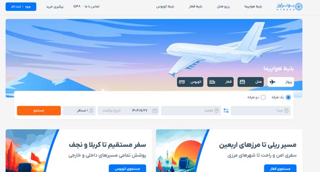 یوتراوز