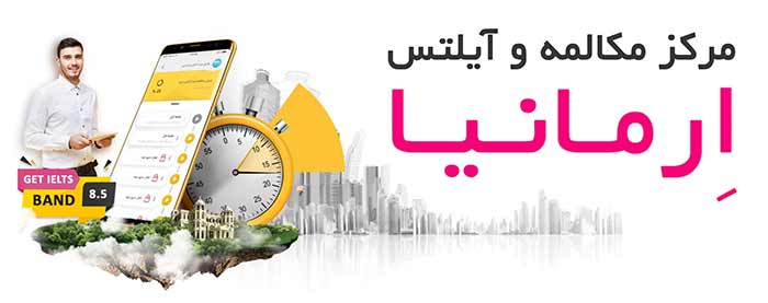 اِرمانیا