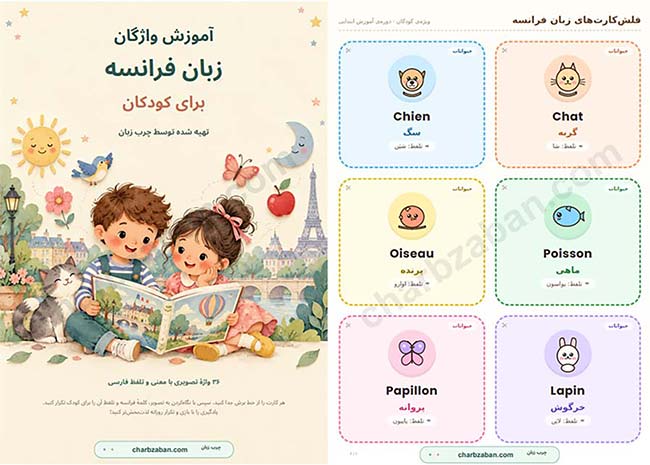 تصویری از فایل پی دی اف واژگان فرانسه کودکان