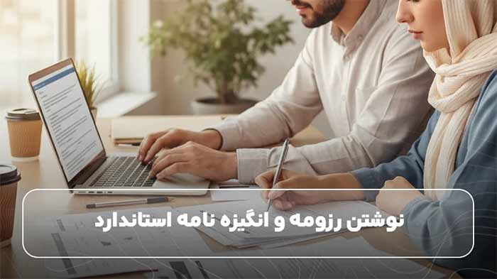رزومه رزومه