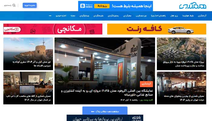 گردشگری