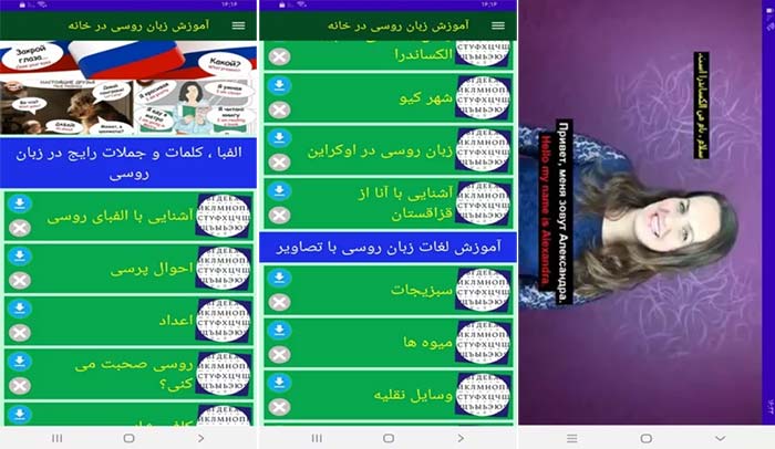 اپ روسی در خانه