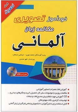 آموزش آلمانی | نرم افزار آموزشی