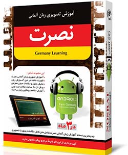 آموزش آلمانی | مقالات زبان آلمانی | نرم افزار آموزشی