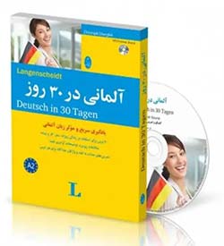 آموزش آلمانی | مقالات زبان آلمانی | نرم افزار آموزشی
