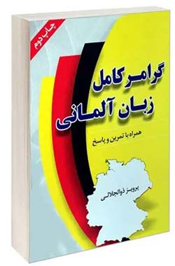 آموزش آلمانی | مقالات زبان آلمانی | نرم افزار آموزشی