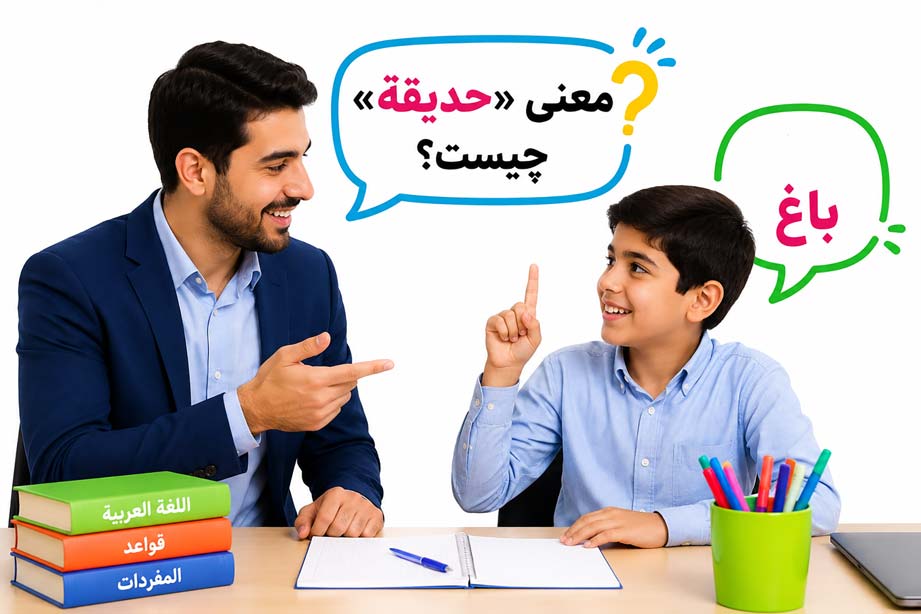 معنی حدیقه چیست؟
