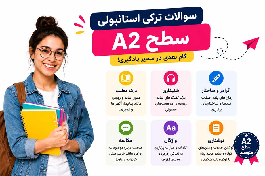 سوالات ترکی استانبولی سطح A2
