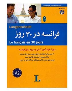 آموزش فرانسه کتاب آموزش زبان فرانسه در 30 روز + CD