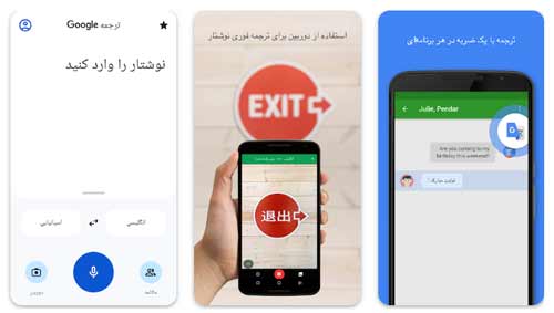 Google Translate(بخش صوتی)گوگل ترنسلیت