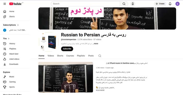 کانال روسی به فارسی (Russian to Persian): مرجع کامل واژگان و محاوره