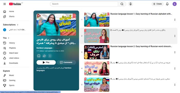 پلی‌لیست آموزش زبان روسی برای فارسی‌زبانان: از صفر تا پیشرفته