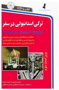 آموزش ترکی کتاب ترکی استانبولی در سفر همراه با CD