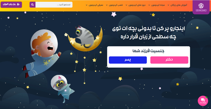 آموزشگاه زبان کیدومون (KidoMoon)