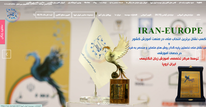 موسسه زبان ایران اروپا (Iran Europe)