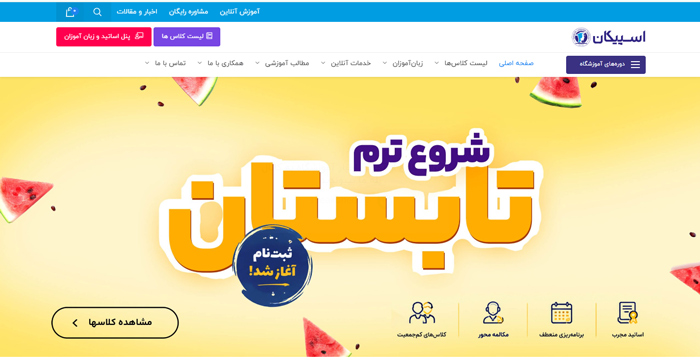 آموزشگاه زبان اسپیکان (SpeakOn)