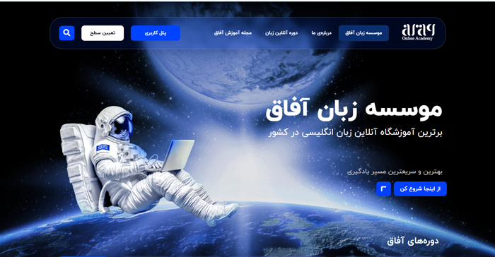 موسسه زبان آفاق (Afaq)