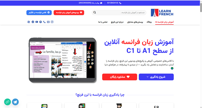 آموزش زبان LearnFrench (لرن فرنچ)