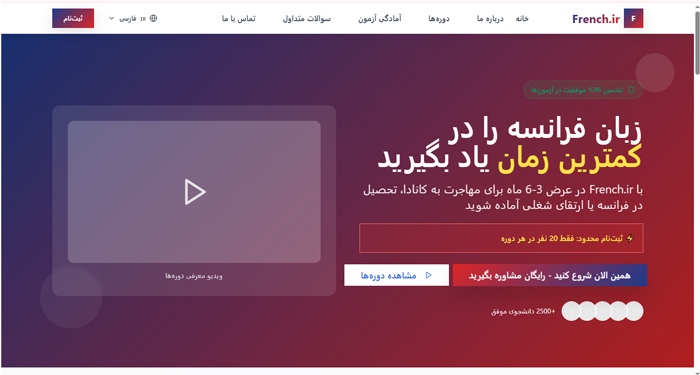 آموزش زبان French.ir فرنچ دات آی آر