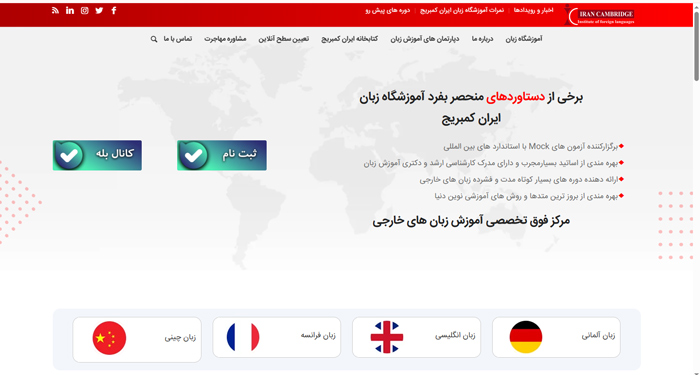 آموزش زبان آموزشگاه زبان ایران کمبریج