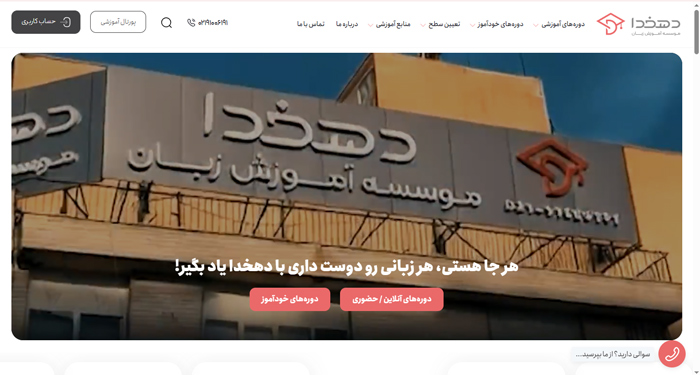 آموزش زبان آموزشگاه زبان دهخدا