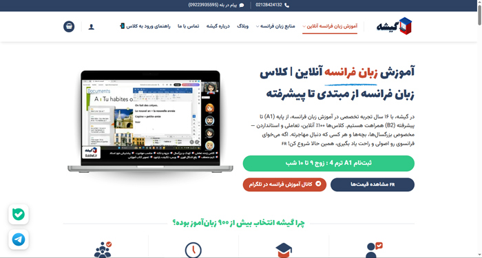 آموزش زبان گیشه (Guichet Learn French)