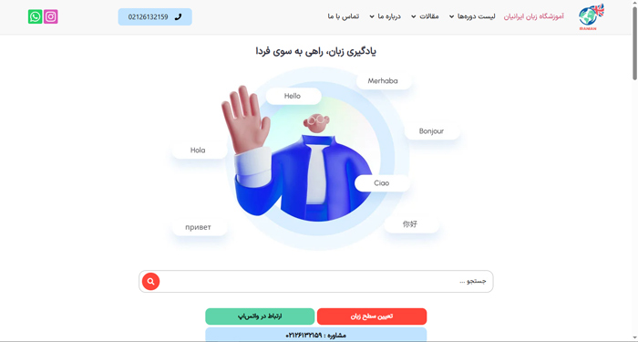 آموزش زبان آموزشگاه زبان ایرانیان