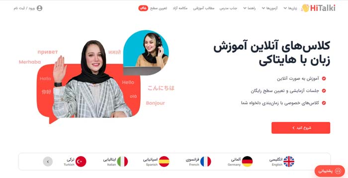 آموزش زبان هایتاکی (HiTalki)