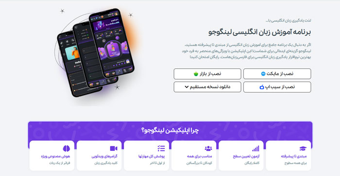 لینگوجو (LingoJo)