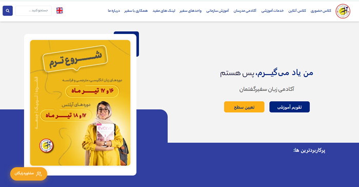 آموزشگاه سفیر گفتمان