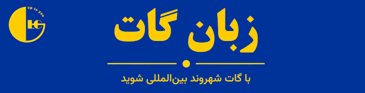گات