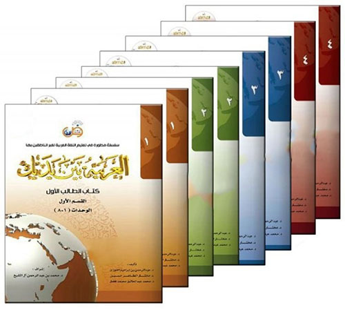 العربیة بین یدیک؛ وقتی یک مسیر چندسطحی می‌خواهید